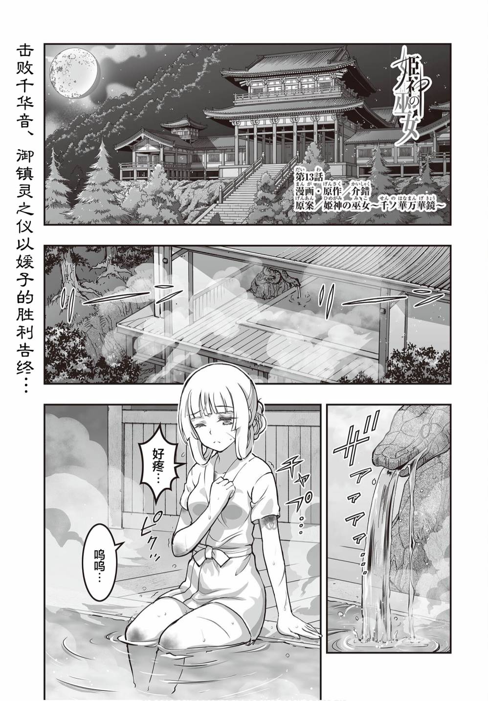 《姬神的巫女》漫画最新章节第13话免费下拉式在线观看章节第【1】张图片