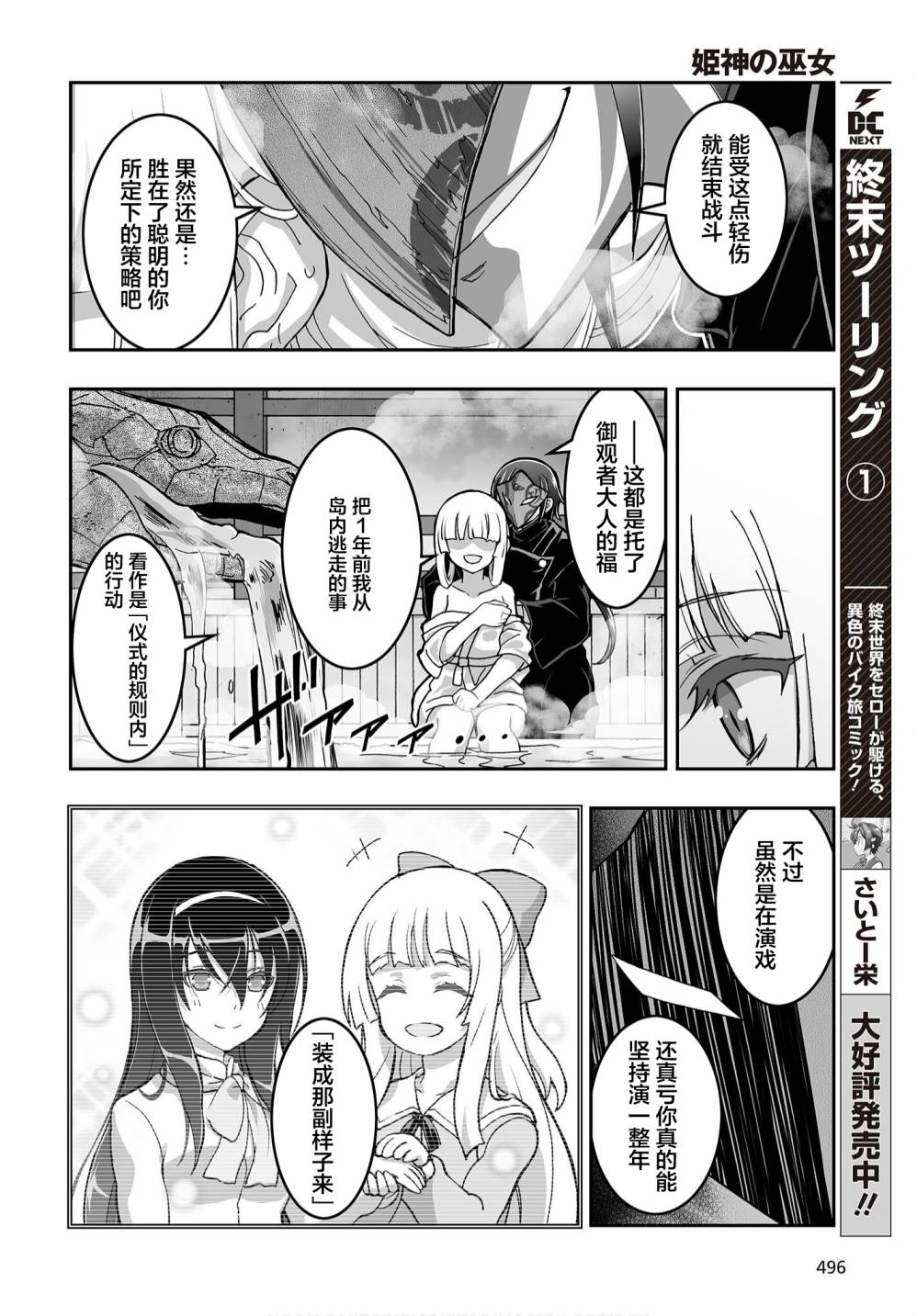 《姬神的巫女》漫画最新章节第13话免费下拉式在线观看章节第【8】张图片