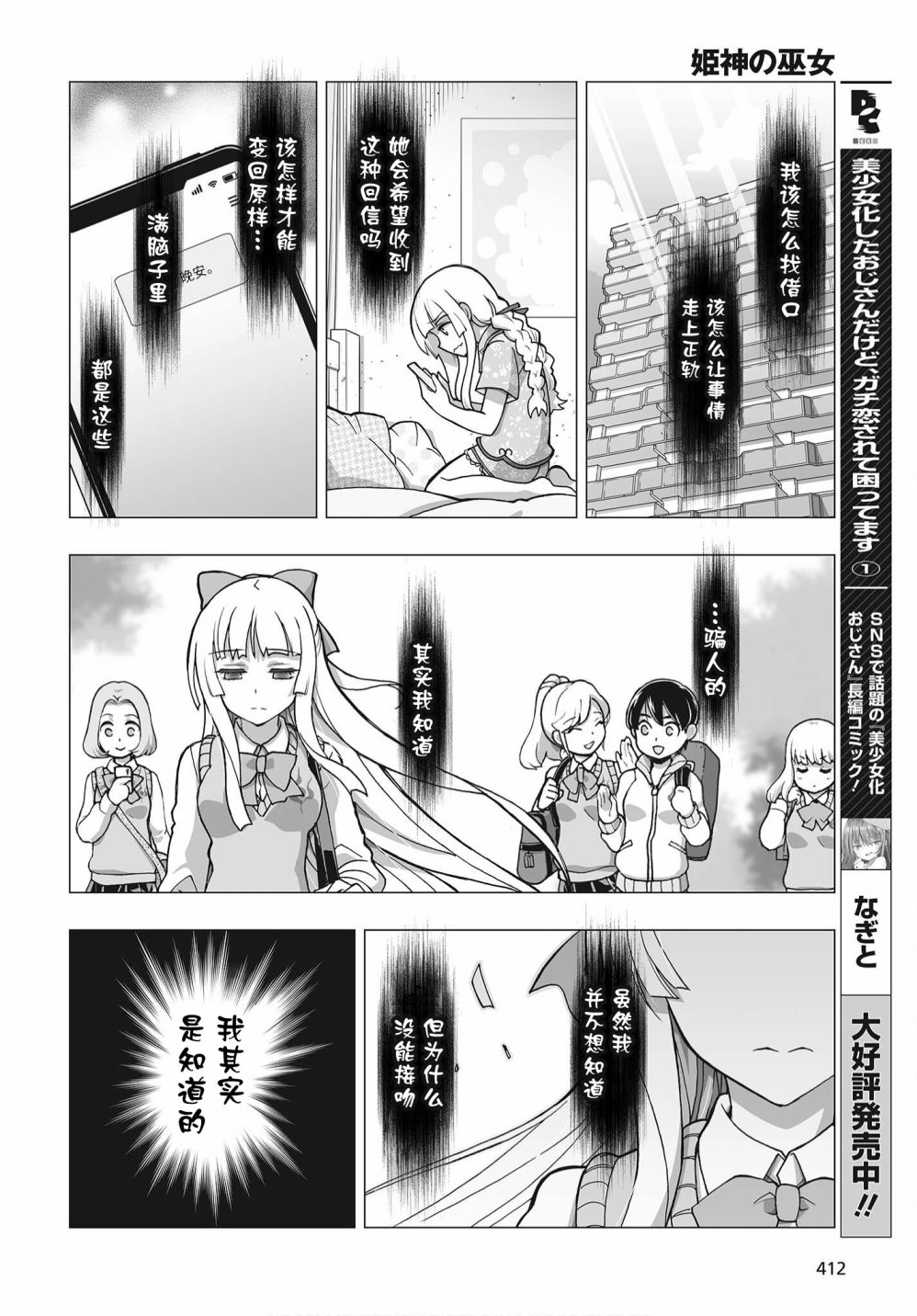 《姬神的巫女》漫画最新章节第15话免费下拉式在线观看章节第【10】张图片