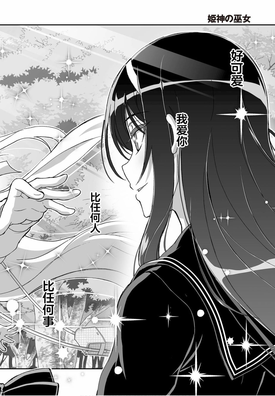 《姬神的巫女》漫画最新章节第9话免费下拉式在线观看章节第【10】张图片