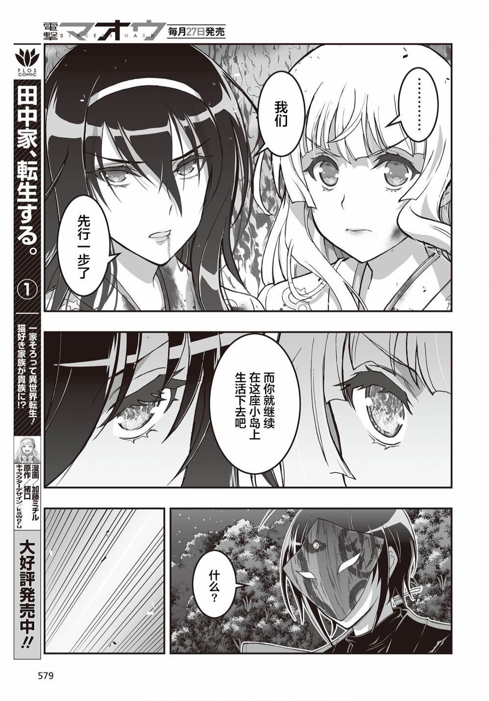 《姬神的巫女》漫画最新章节第18话免费下拉式在线观看章节第【3】张图片