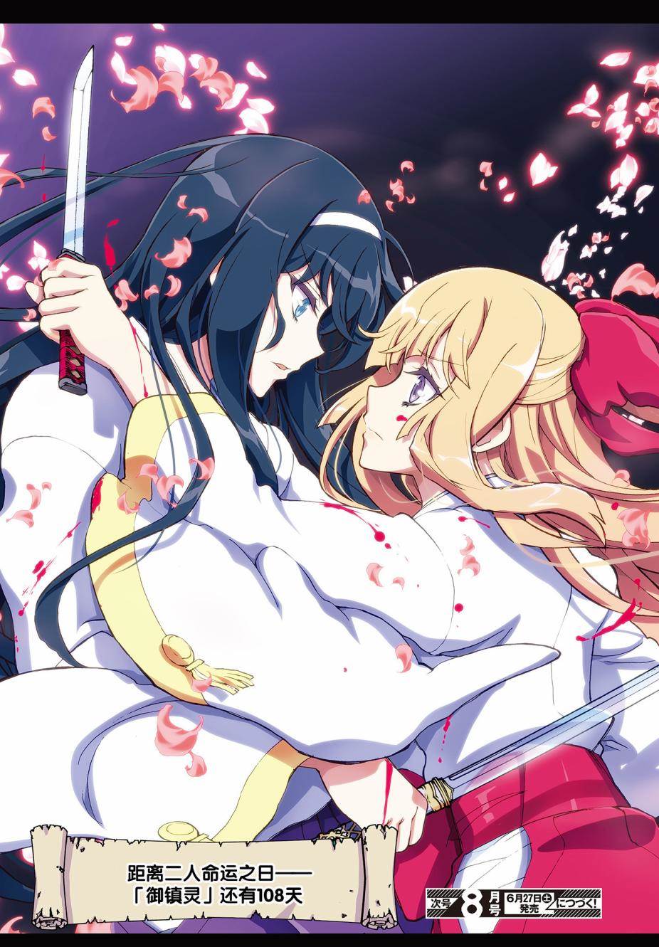 《姬神的巫女》漫画最新章节第1话免费下拉式在线观看章节第【31】张图片