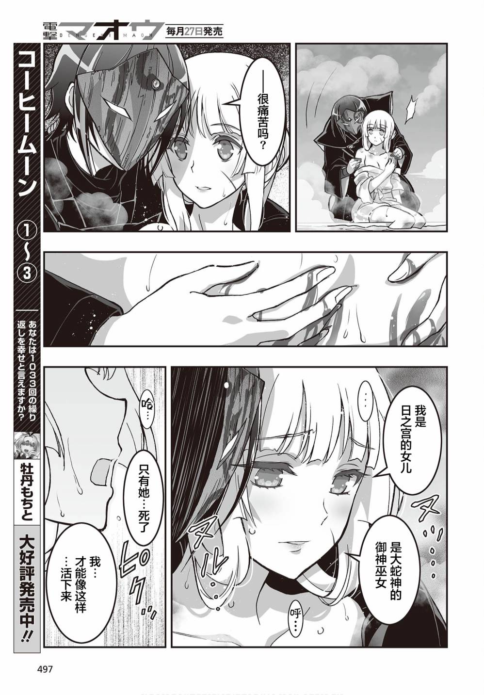 《姬神的巫女》漫画最新章节第13话免费下拉式在线观看章节第【9】张图片