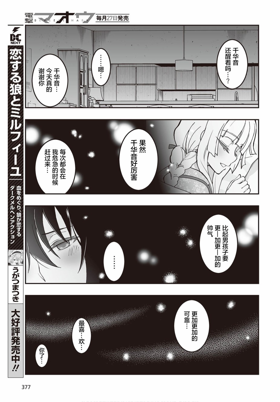 《姬神的巫女》漫画最新章节第5话免费下拉式在线观看章节第【15】张图片