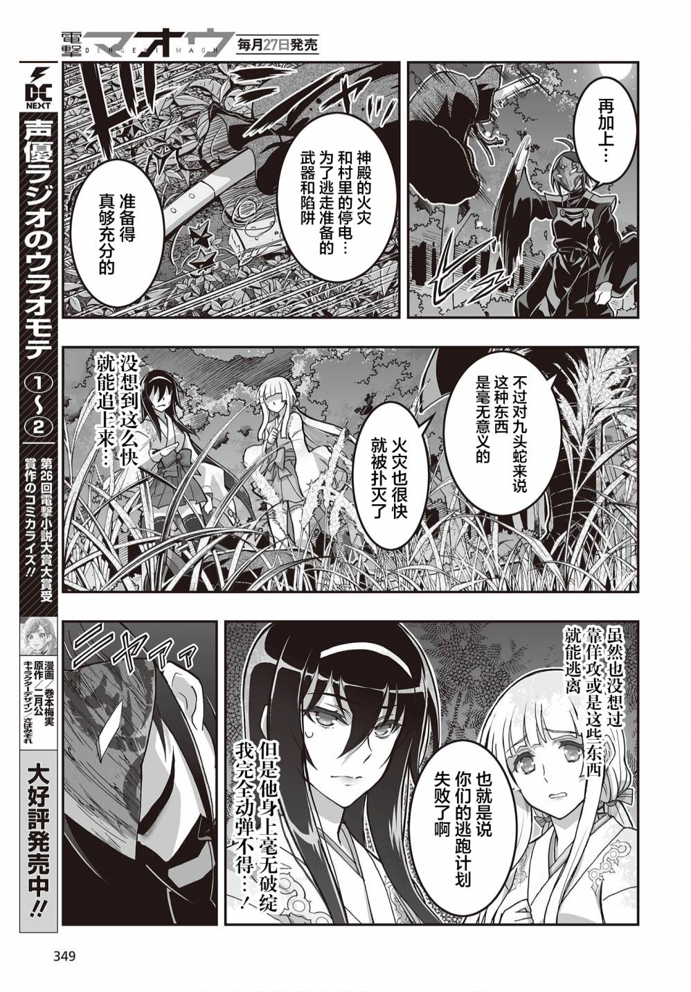 《姬神的巫女》漫画最新章节第16话免费下拉式在线观看章节第【19】张图片