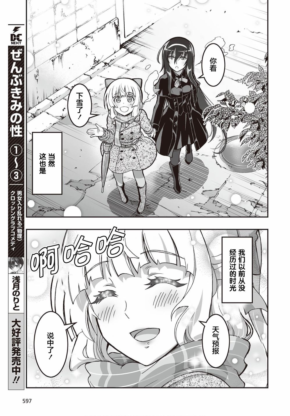 《姬神的巫女》漫画最新章节第18话免费下拉式在线观看章节第【21】张图片