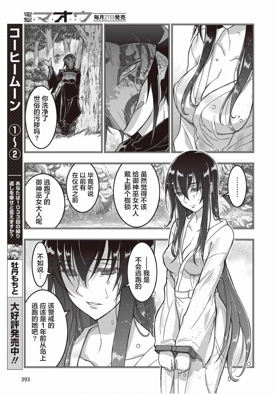 《姬神的巫女》漫画最新章节第10话免费下拉式在线观看章节第【25】张图片