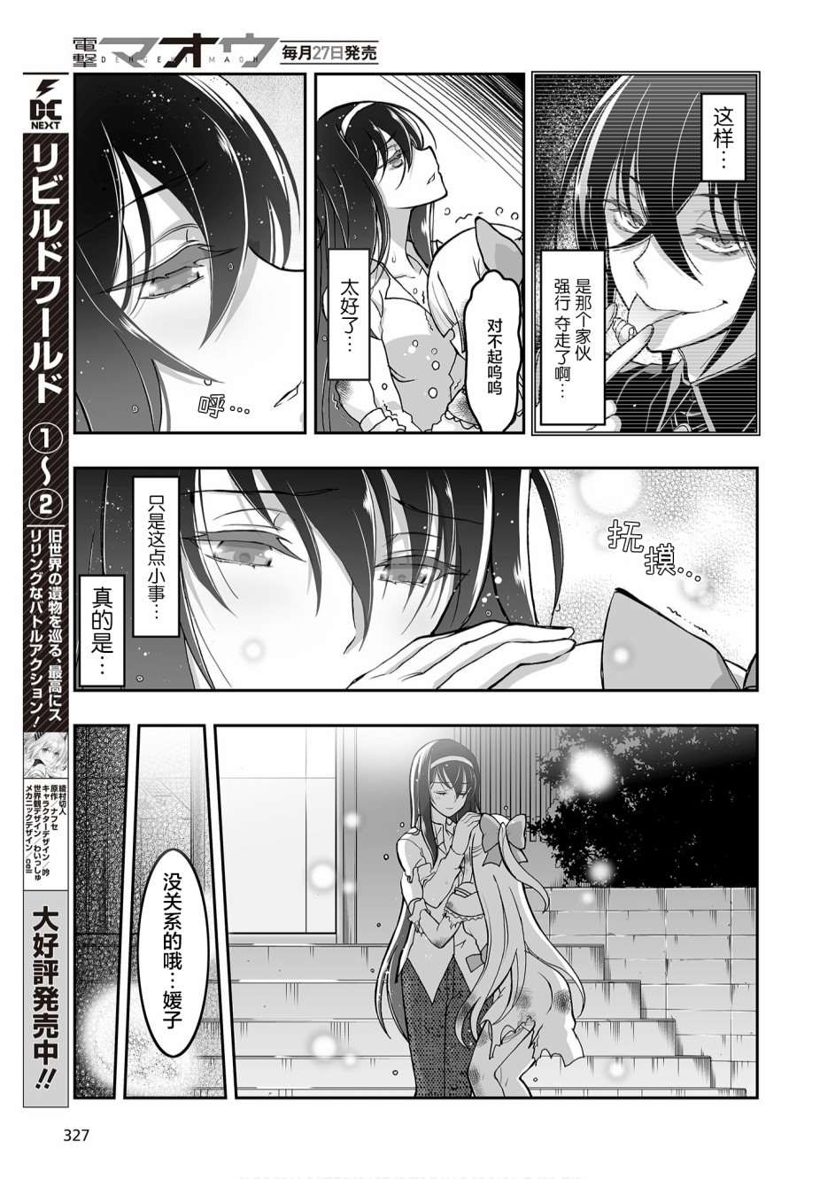 《姬神的巫女》漫画最新章节第4话免费下拉式在线观看章节第【21】张图片