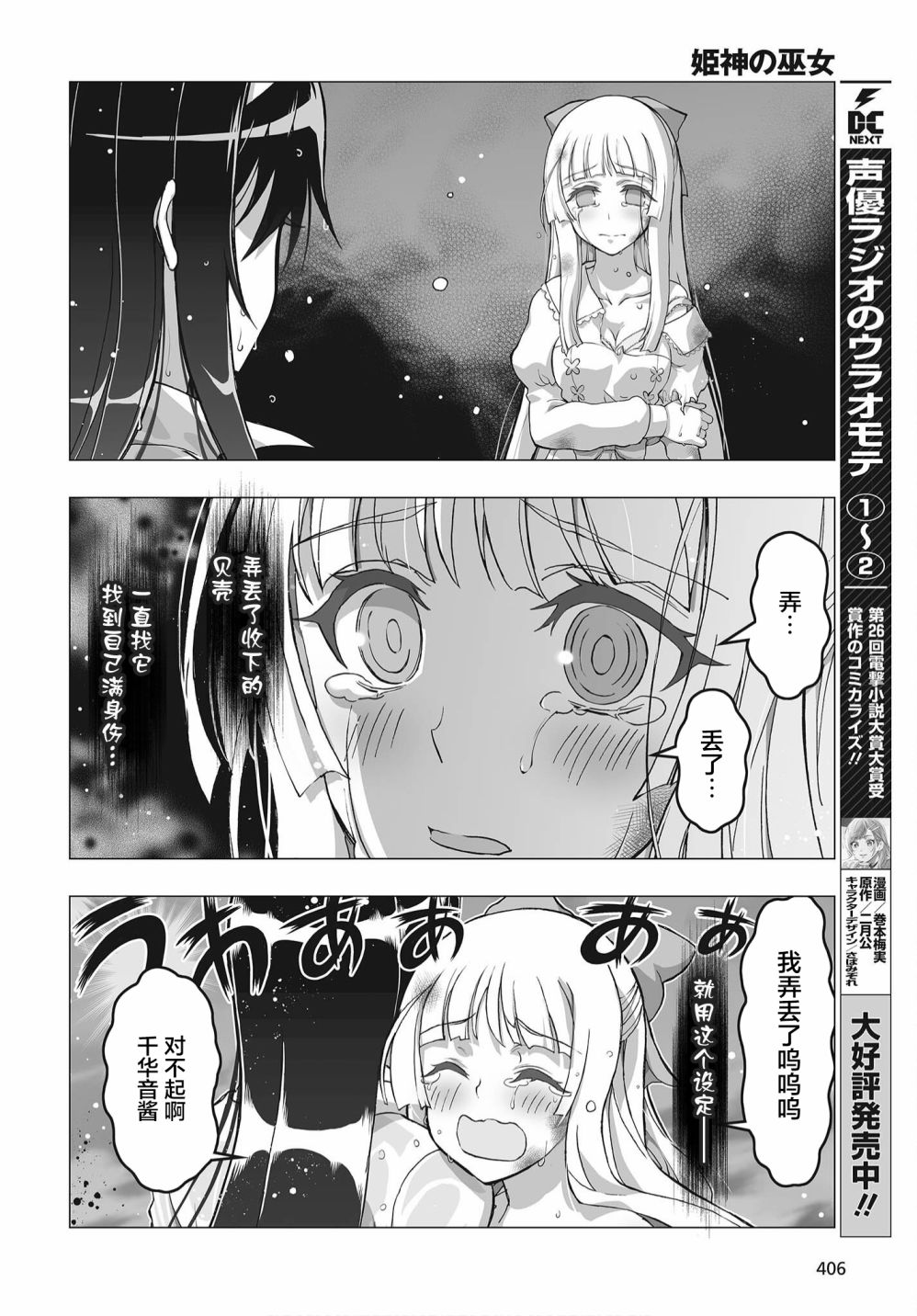 《姬神的巫女》漫画最新章节第15话免费下拉式在线观看章节第【4】张图片