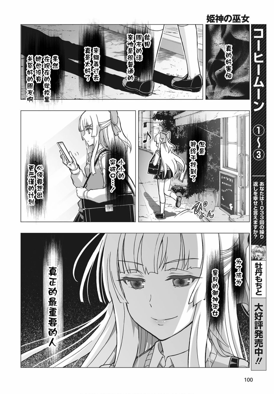 《姬神的巫女》漫画最新章节第14话免费下拉式在线观看章节第【16】张图片