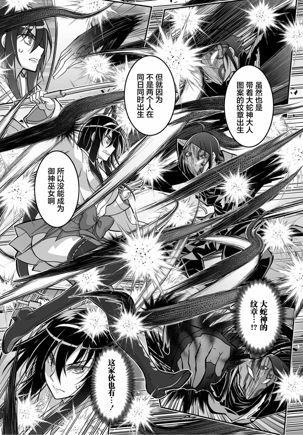 《姬神的巫女》漫画最新章节第17话免费下拉式在线观看章节第【9】张图片