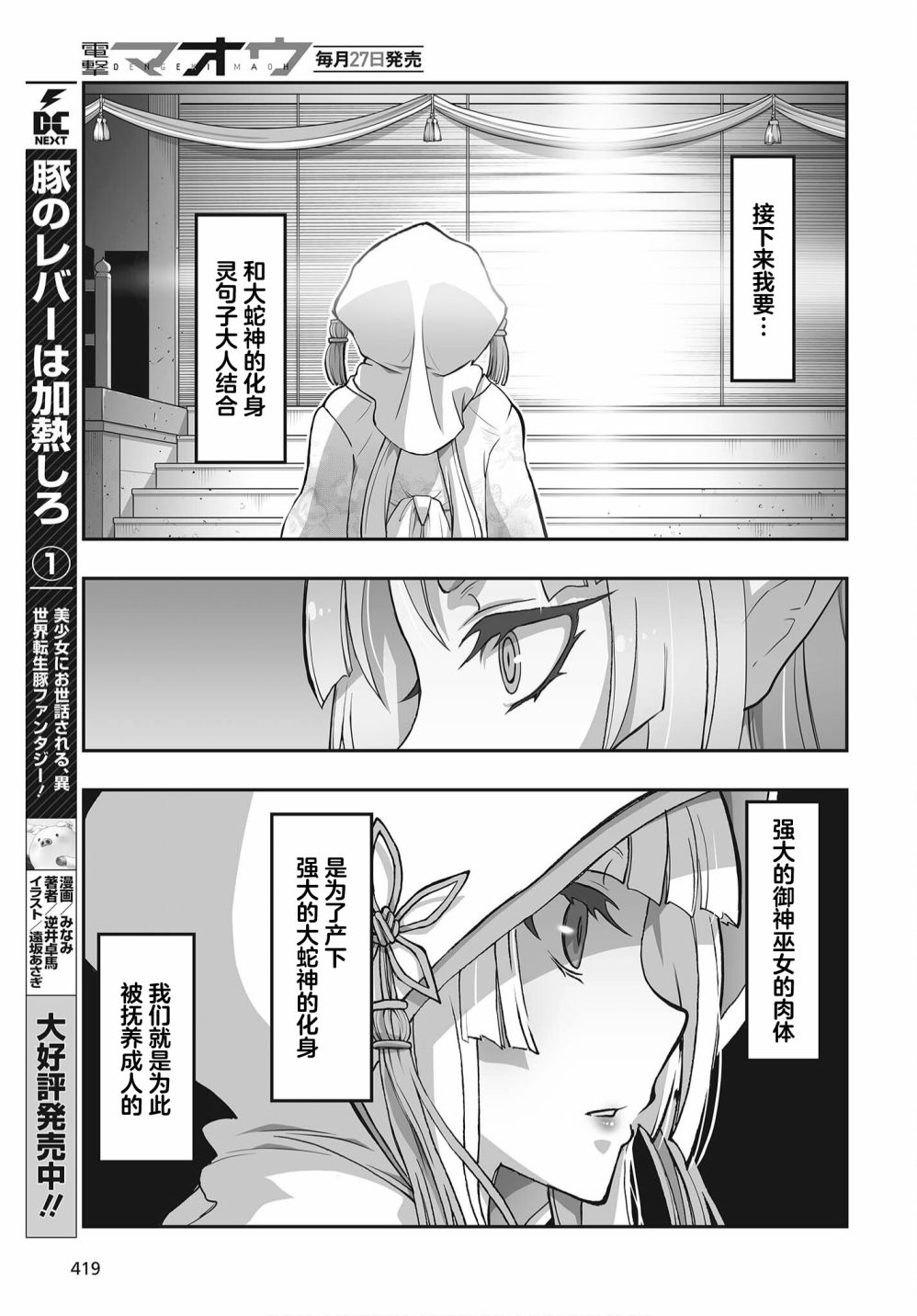 《姬神的巫女》漫画最新章节第15话免费下拉式在线观看章节第【17】张图片