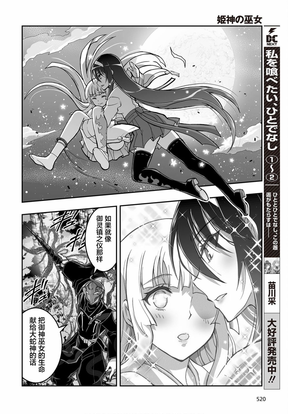 《姬神的巫女》漫画最新章节第17话免费下拉式在线观看章节第【12】张图片