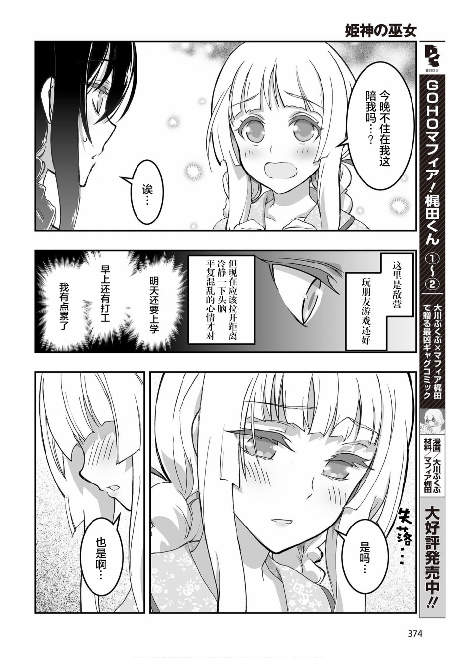 《姬神的巫女》漫画最新章节第5话免费下拉式在线观看章节第【12】张图片