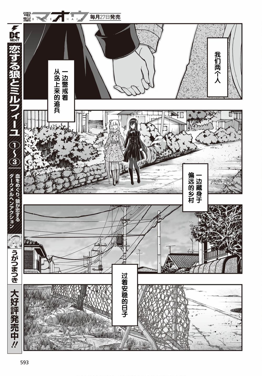 《姬神的巫女》漫画最新章节第18话免费下拉式在线观看章节第【17】张图片