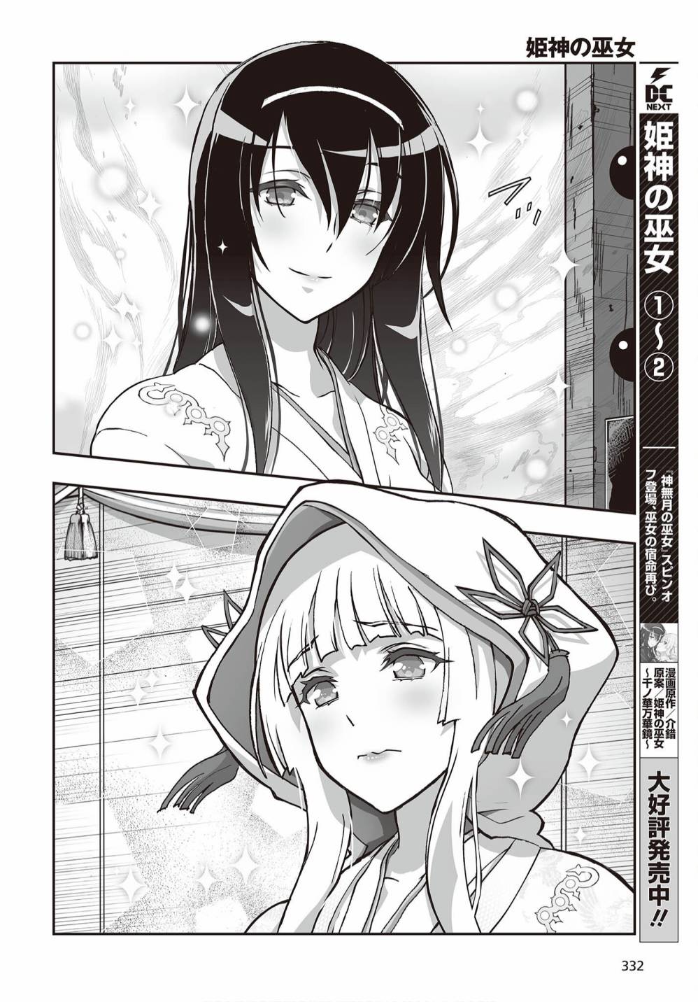 《姬神的巫女》漫画最新章节第16话免费下拉式在线观看章节第【2】张图片