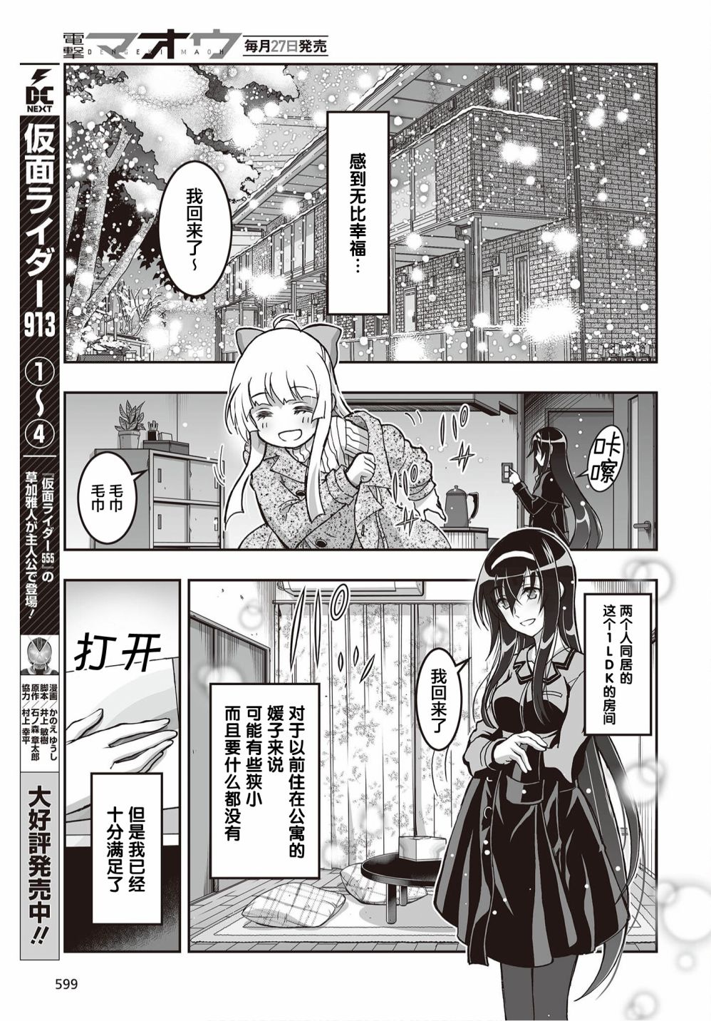 《姬神的巫女》漫画最新章节第18话免费下拉式在线观看章节第【23】张图片