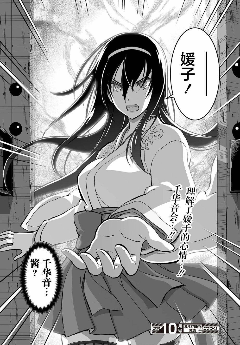 《姬神的巫女》漫画最新章节第15话免费下拉式在线观看章节第【24】张图片