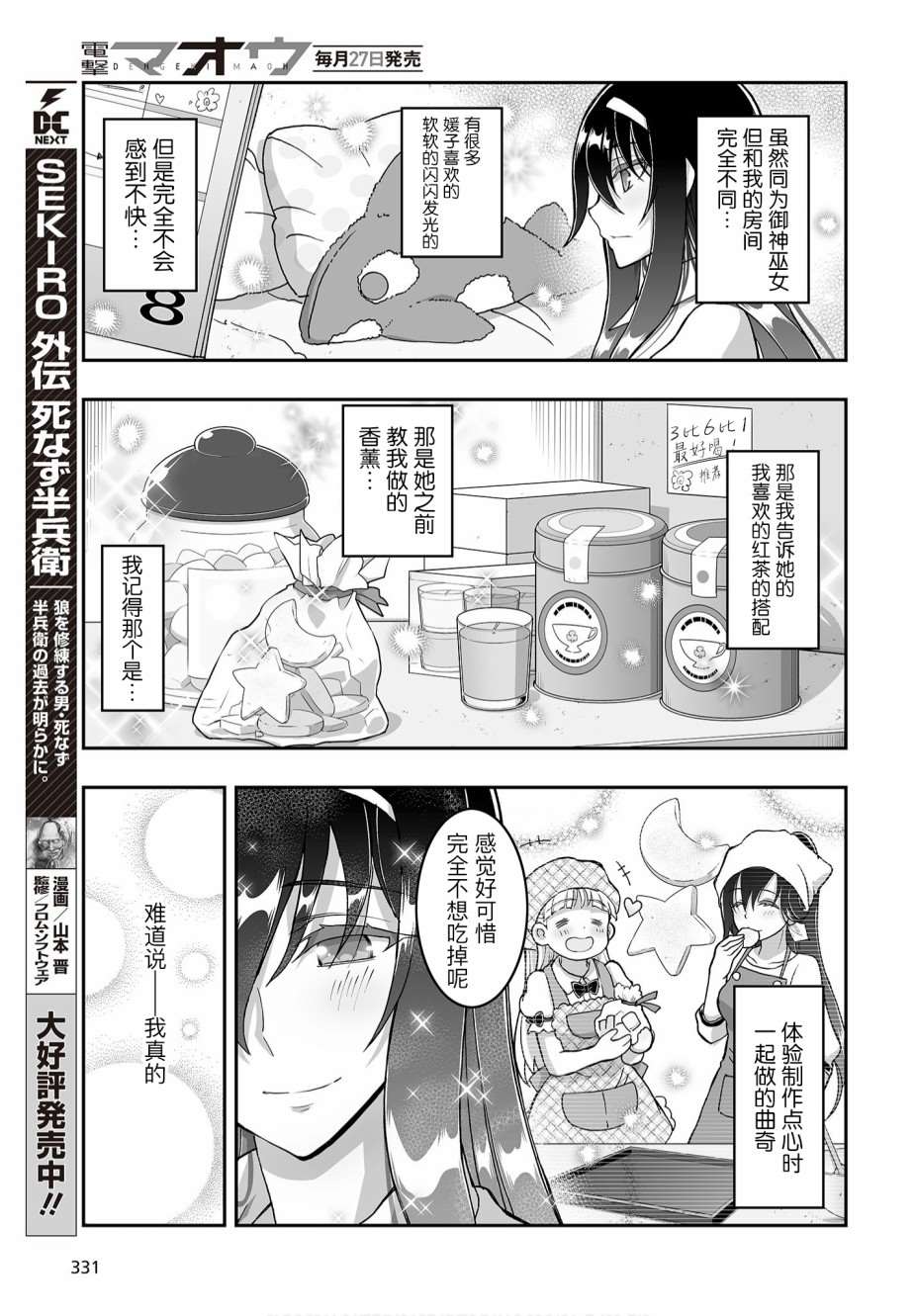 《姬神的巫女》漫画最新章节第4话免费下拉式在线观看章节第【25】张图片