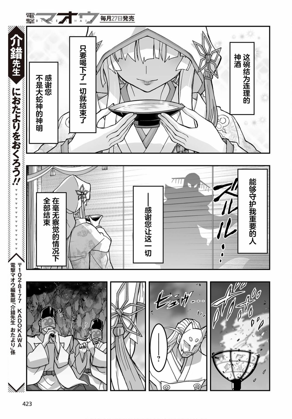 《姬神的巫女》漫画最新章节第15话免费下拉式在线观看章节第【21】张图片