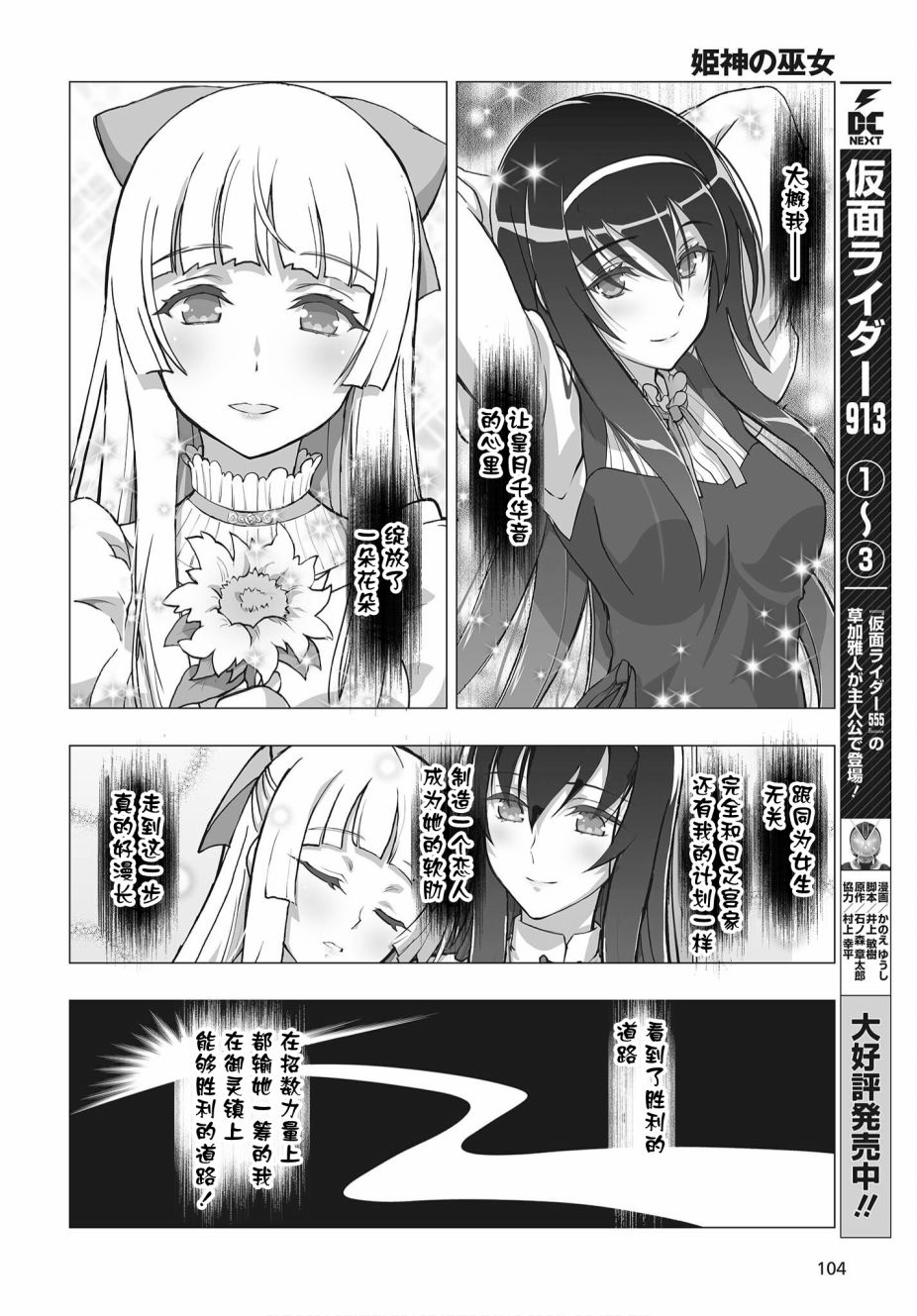 《姬神的巫女》漫画最新章节第14话免费下拉式在线观看章节第【20】张图片