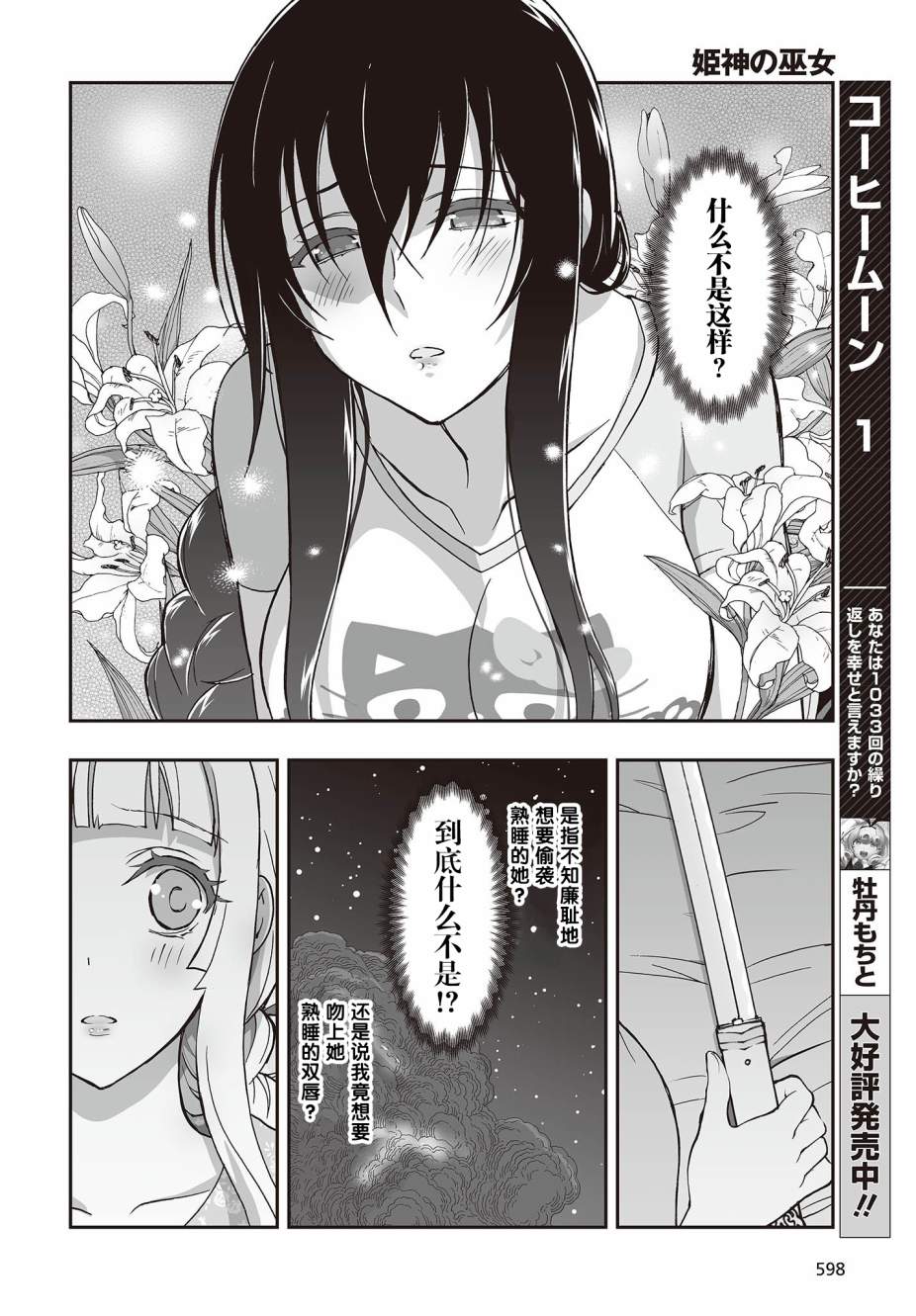 《姬神的巫女》漫画最新章节第6话免费下拉式在线观看章节第【16】张图片