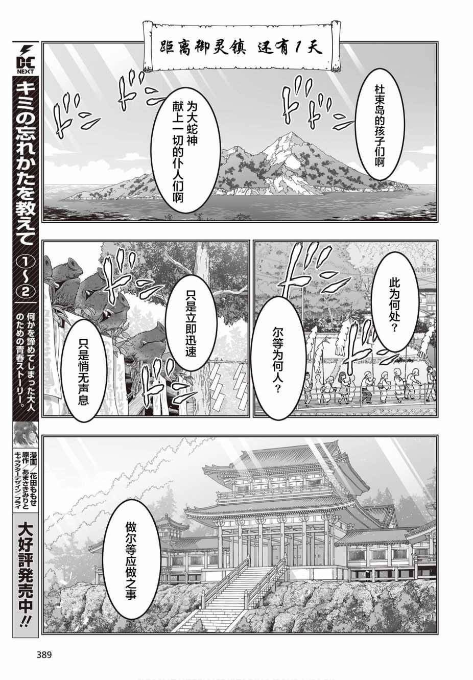 《姬神的巫女》漫画最新章节第10话免费下拉式在线观看章节第【21】张图片