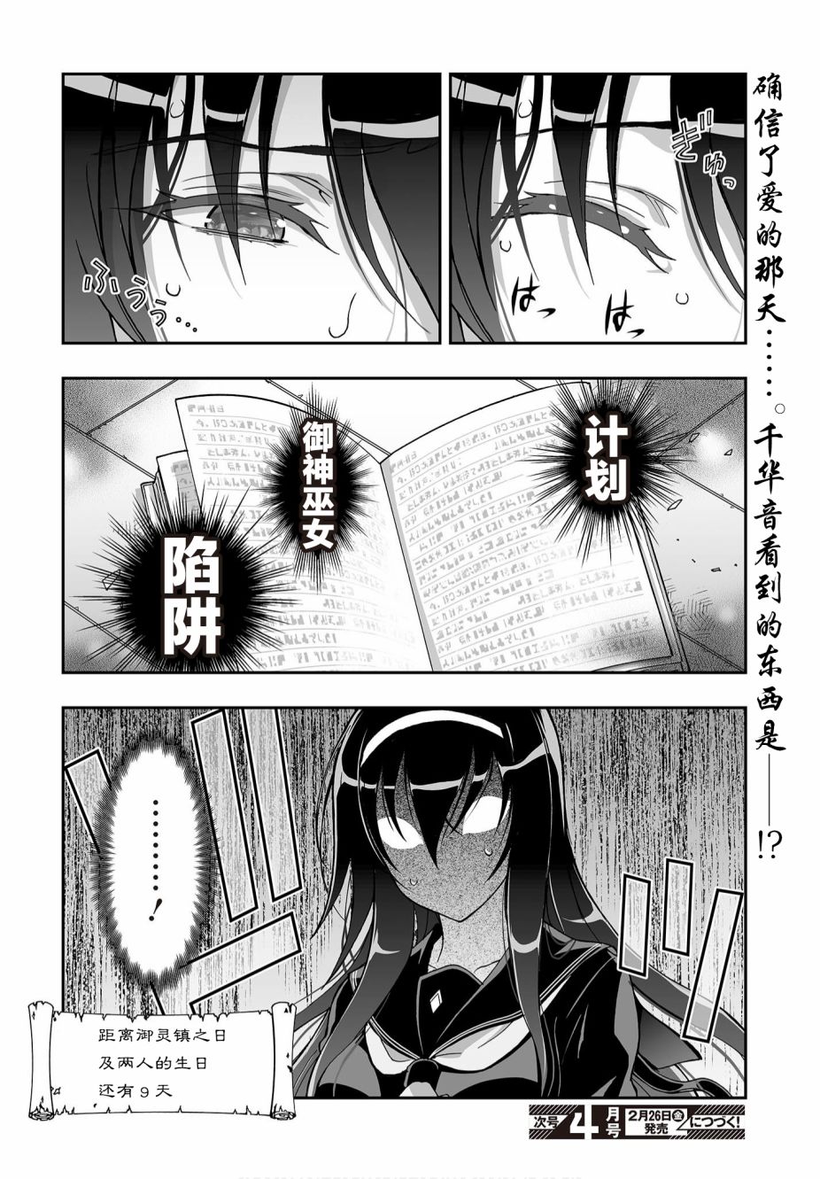 《姬神的巫女》漫画最新章节第9话免费下拉式在线观看章节第【24】张图片