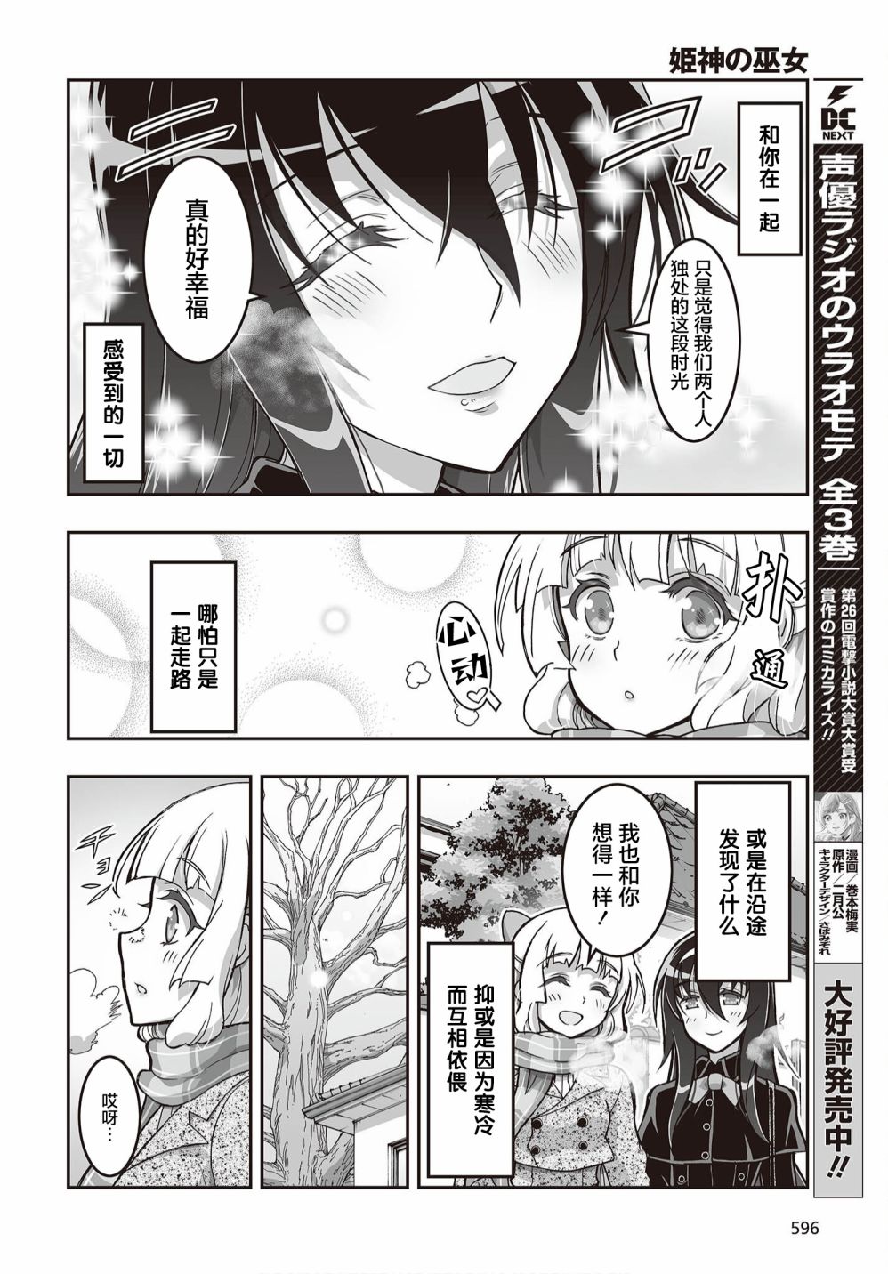 《姬神的巫女》漫画最新章节第18话免费下拉式在线观看章节第【20】张图片