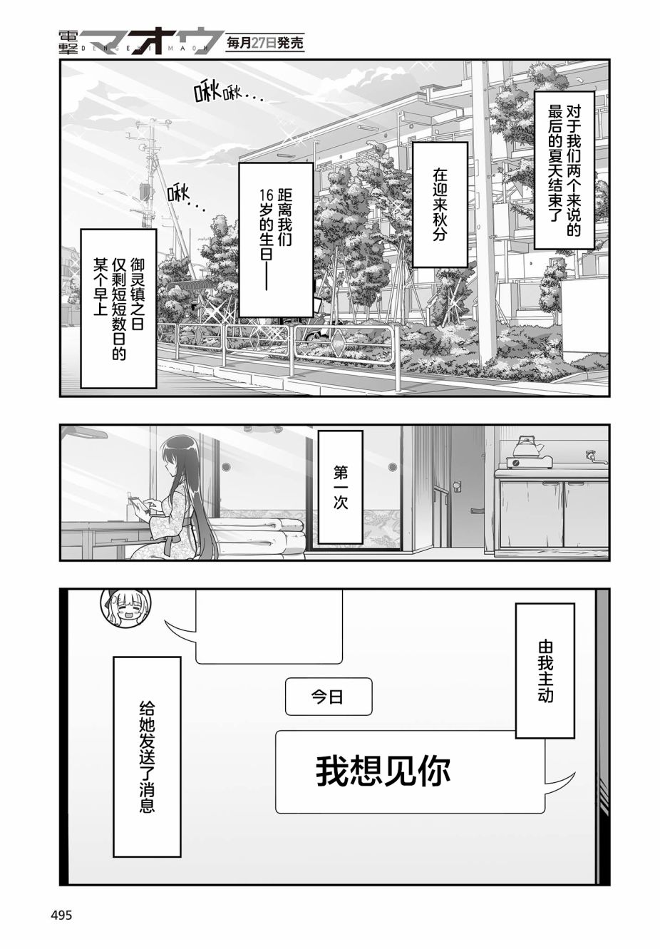 《姬神的巫女》漫画最新章节第7话免费下拉式在线观看章节第【15】张图片