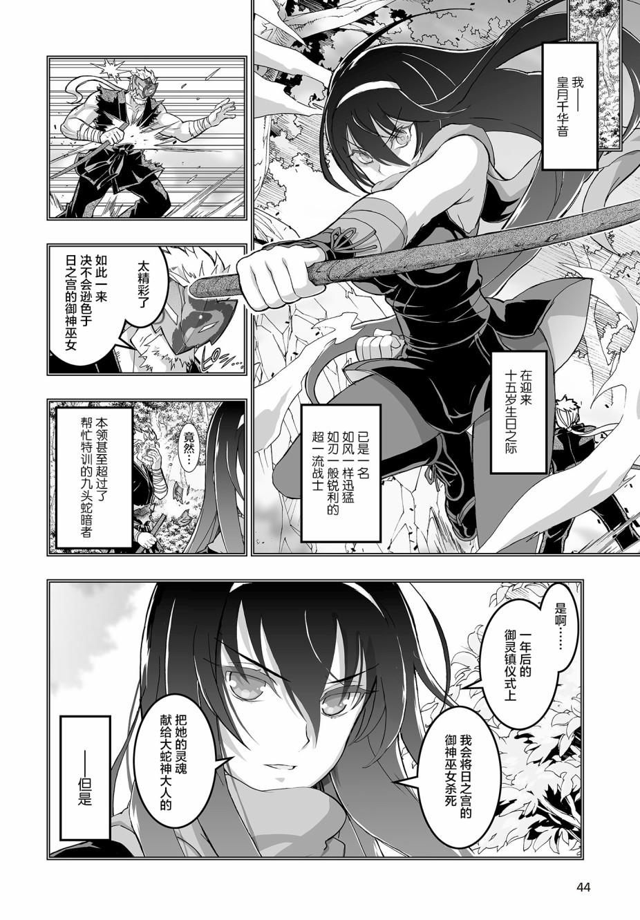 《姬神的巫女》漫画最新章节第2话免费下拉式在线观看章节第【6】张图片