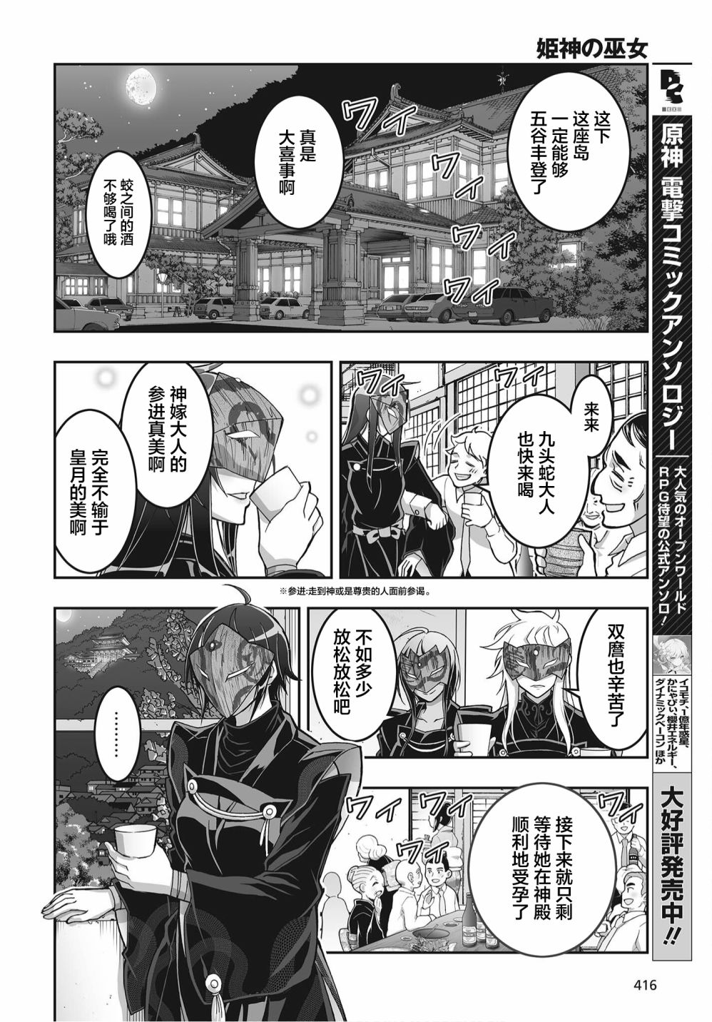 《姬神的巫女》漫画最新章节第15话免费下拉式在线观看章节第【14】张图片