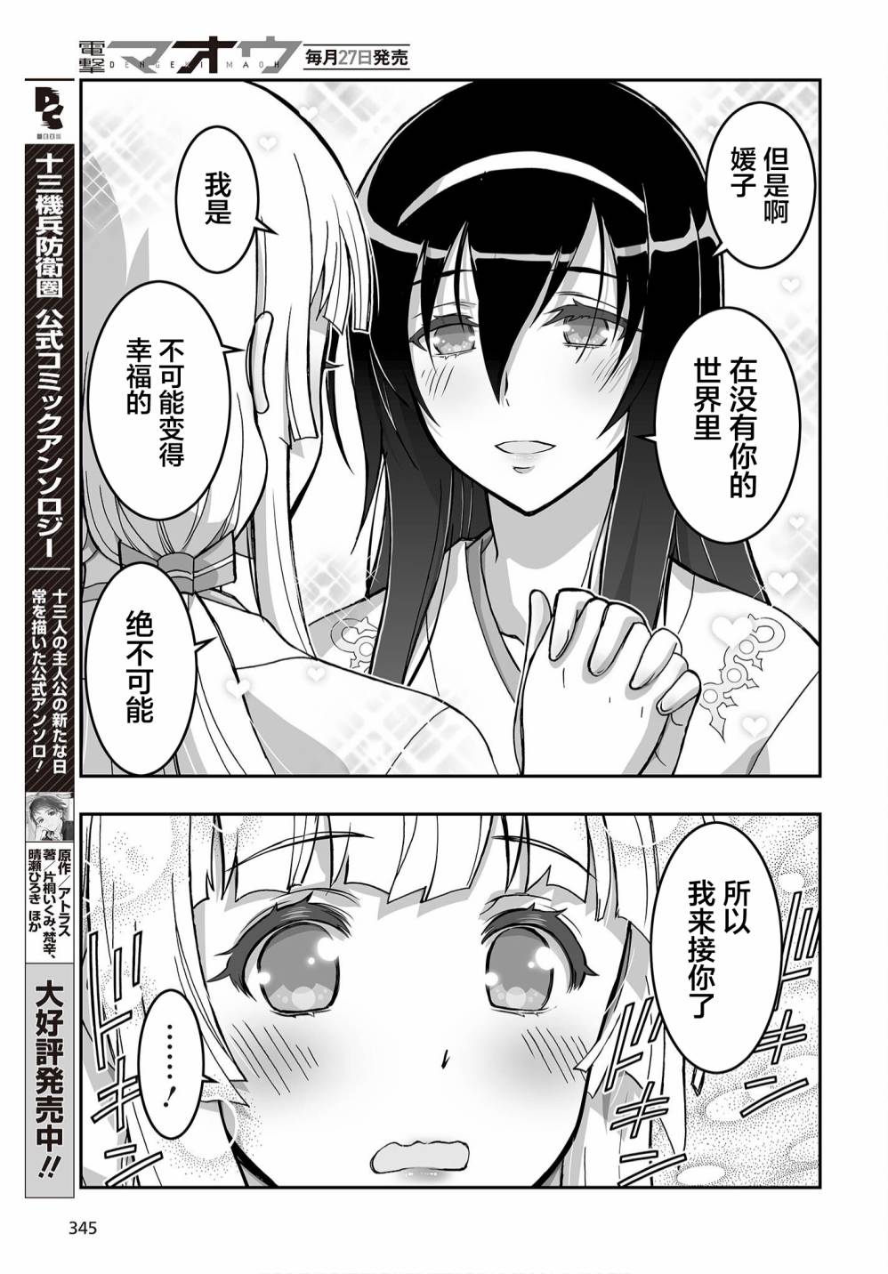 《姬神的巫女》漫画最新章节第16话免费下拉式在线观看章节第【15】张图片