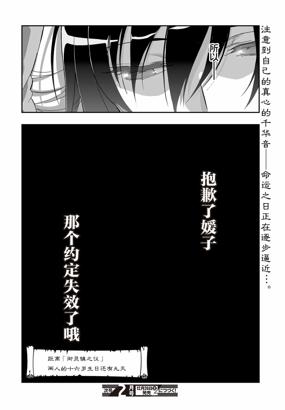 《姬神的巫女》漫画最新章节第7话免费下拉式在线观看章节第【26】张图片