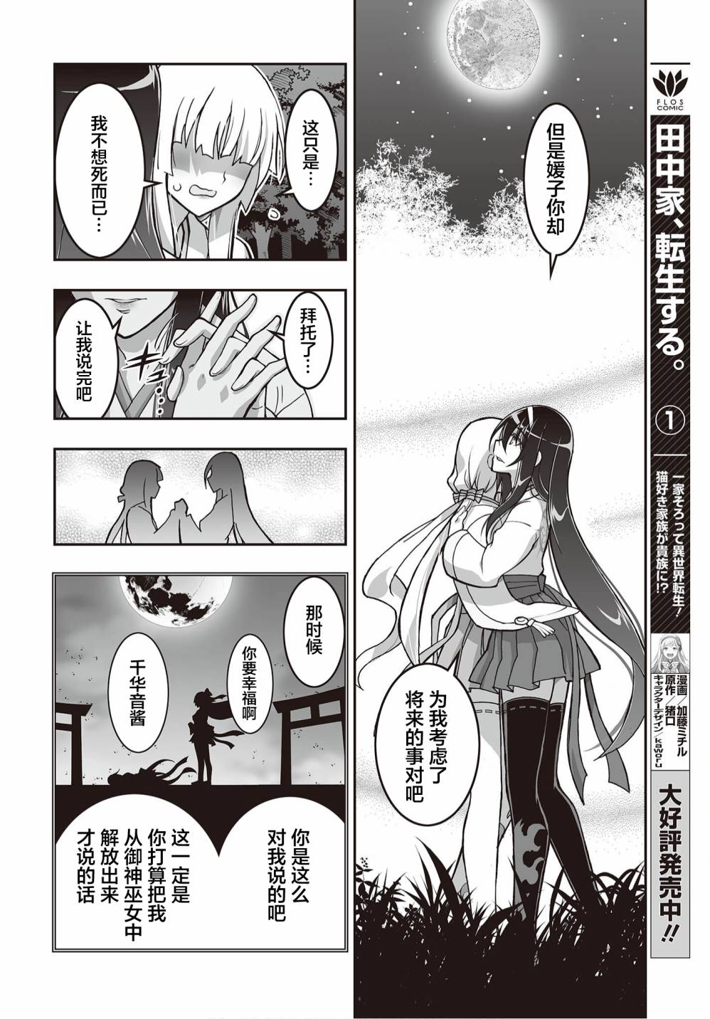 《姬神的巫女》漫画最新章节第16话免费下拉式在线观看章节第【14】张图片