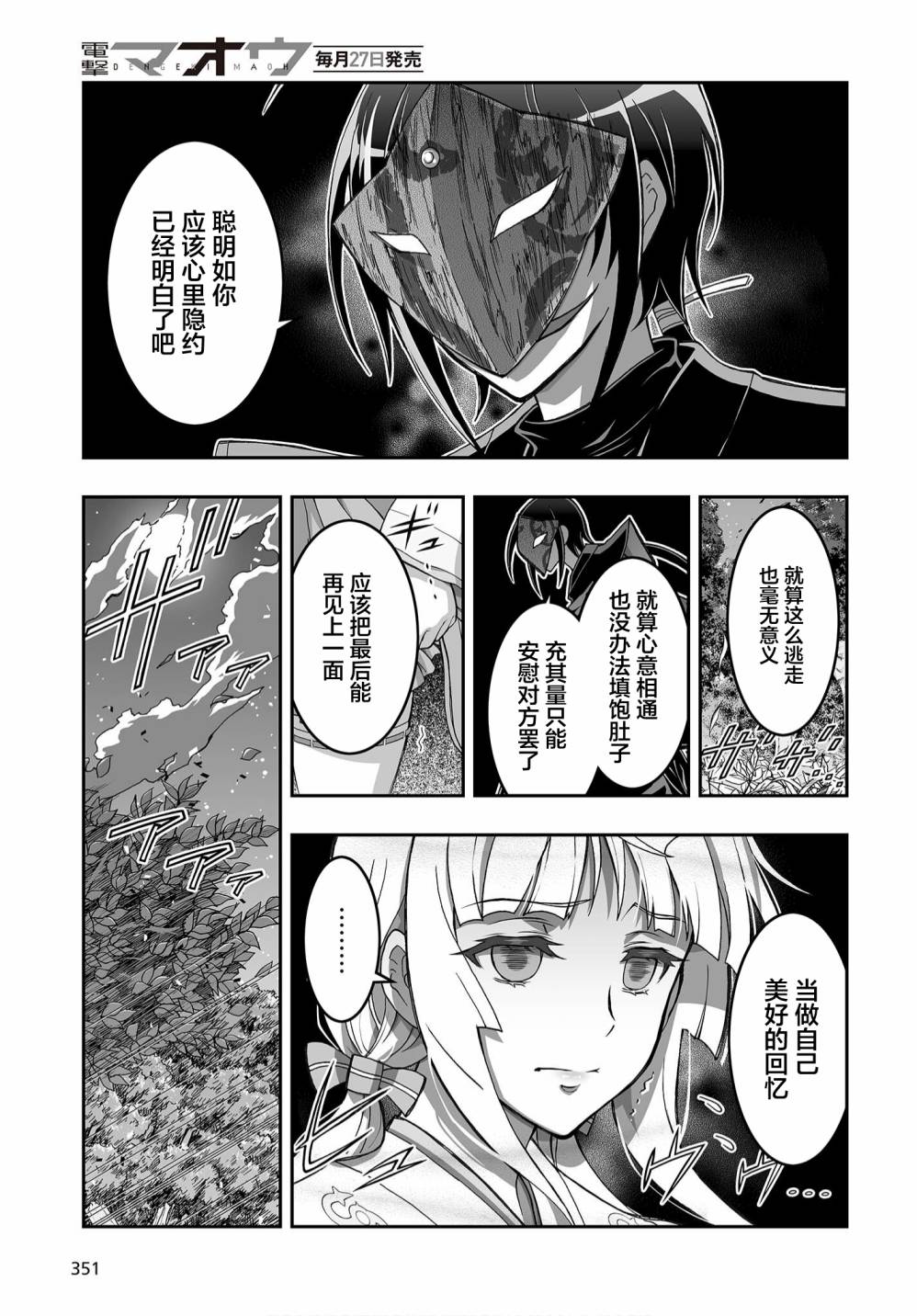 《姬神的巫女》漫画最新章节第16话免费下拉式在线观看章节第【21】张图片