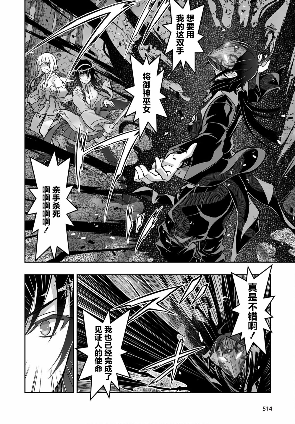 《姬神的巫女》漫画最新章节第17话免费下拉式在线观看章节第【6】张图片