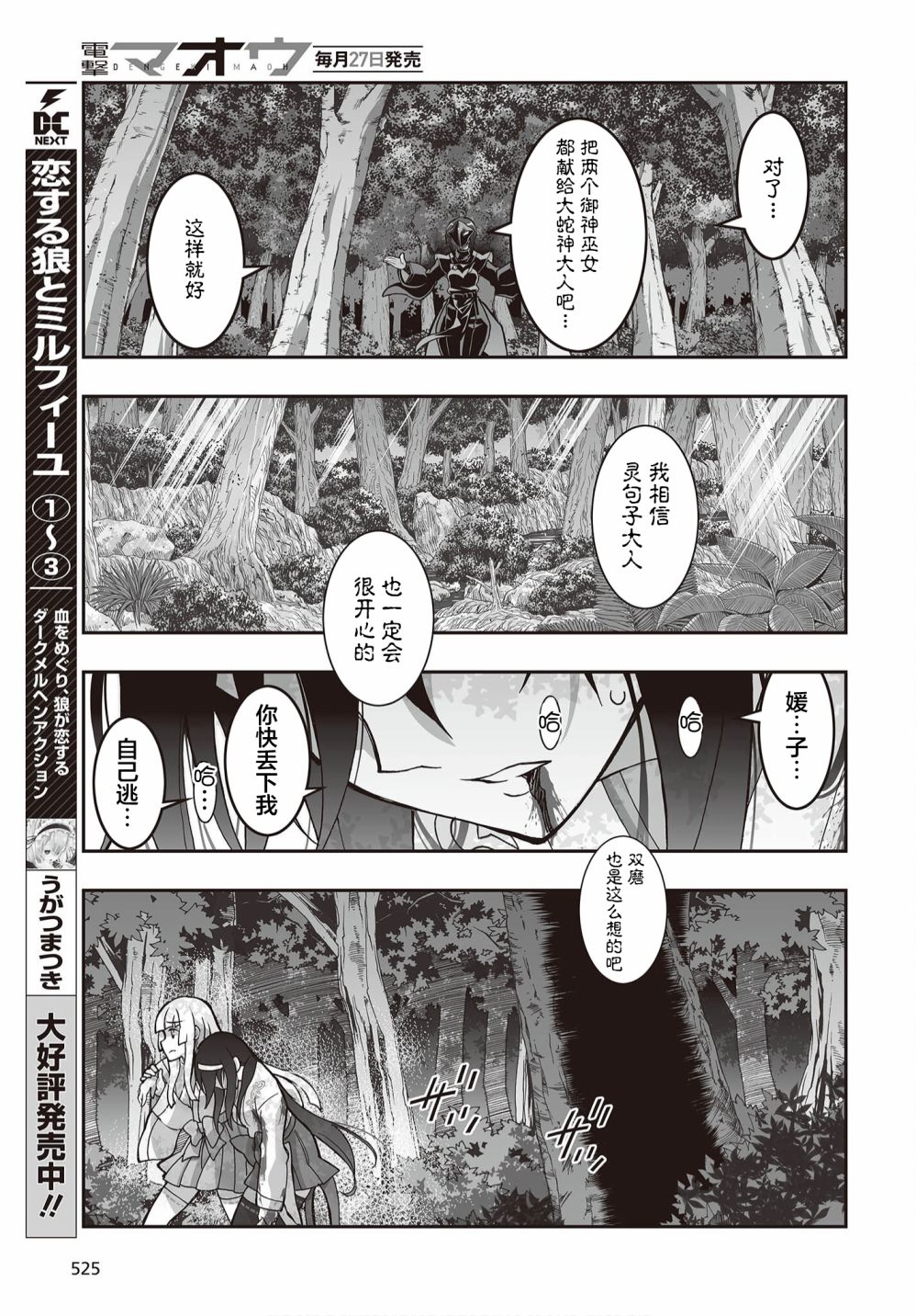 《姬神的巫女》漫画最新章节第17话免费下拉式在线观看章节第【17】张图片