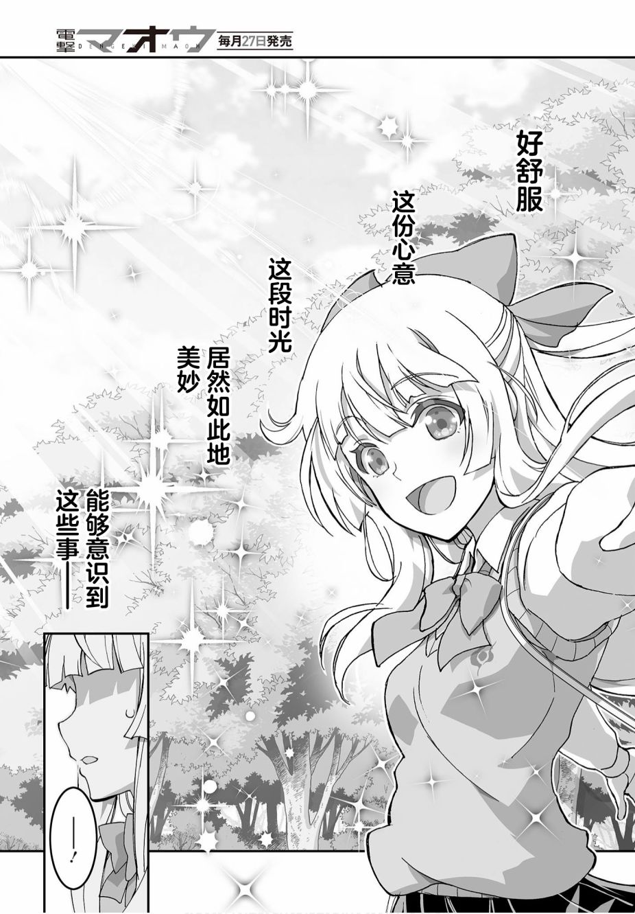 《姬神的巫女》漫画最新章节第9话免费下拉式在线观看章节第【11】张图片