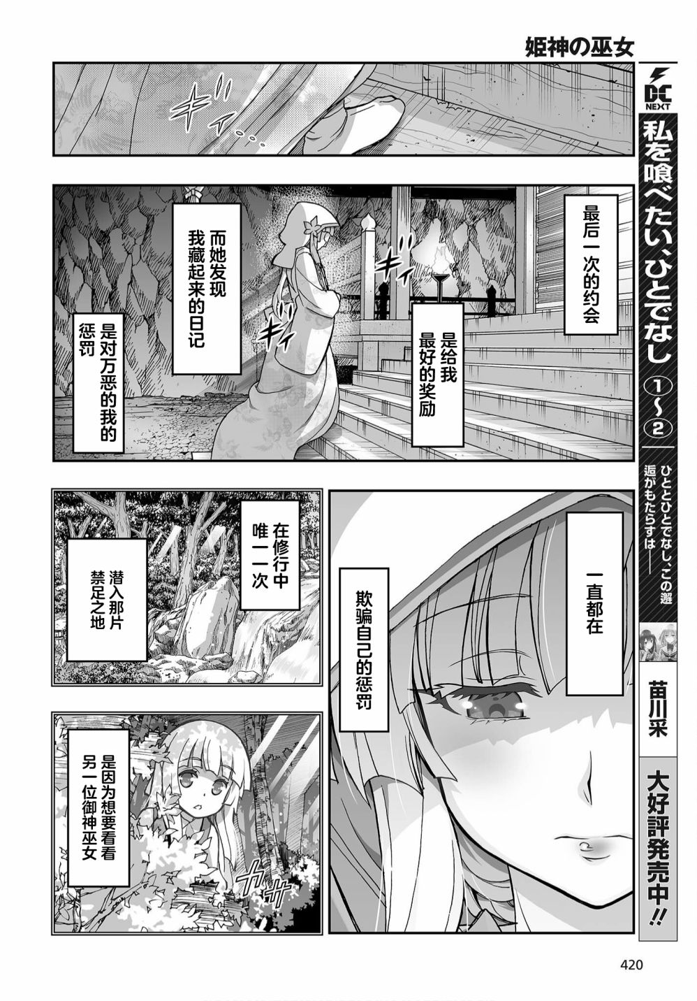 《姬神的巫女》漫画最新章节第15话免费下拉式在线观看章节第【18】张图片