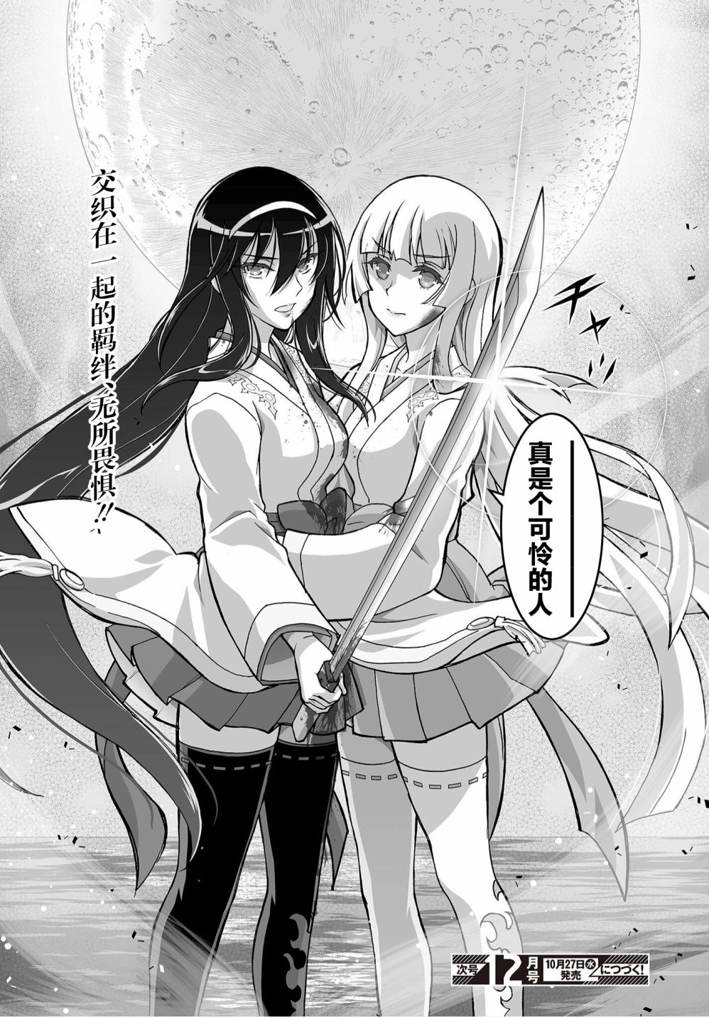 《姬神的巫女》漫画最新章节第17话免费下拉式在线观看章节第【26】张图片