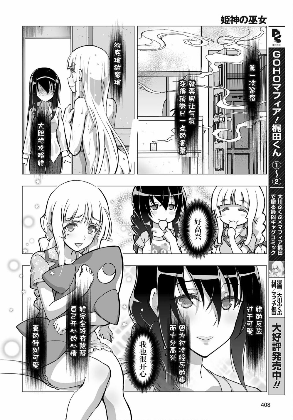 《姬神的巫女》漫画最新章节第15话免费下拉式在线观看章节第【6】张图片