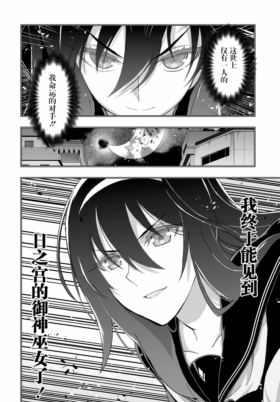 《姬神的巫女》漫画最新章节第2话免费下拉式在线观看章节第【10】张图片