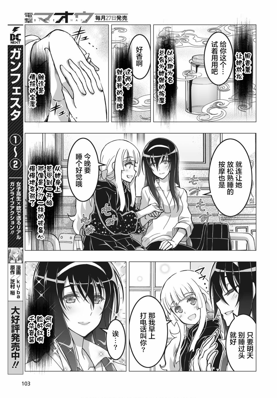 《姬神的巫女》漫画最新章节第14话免费下拉式在线观看章节第【19】张图片