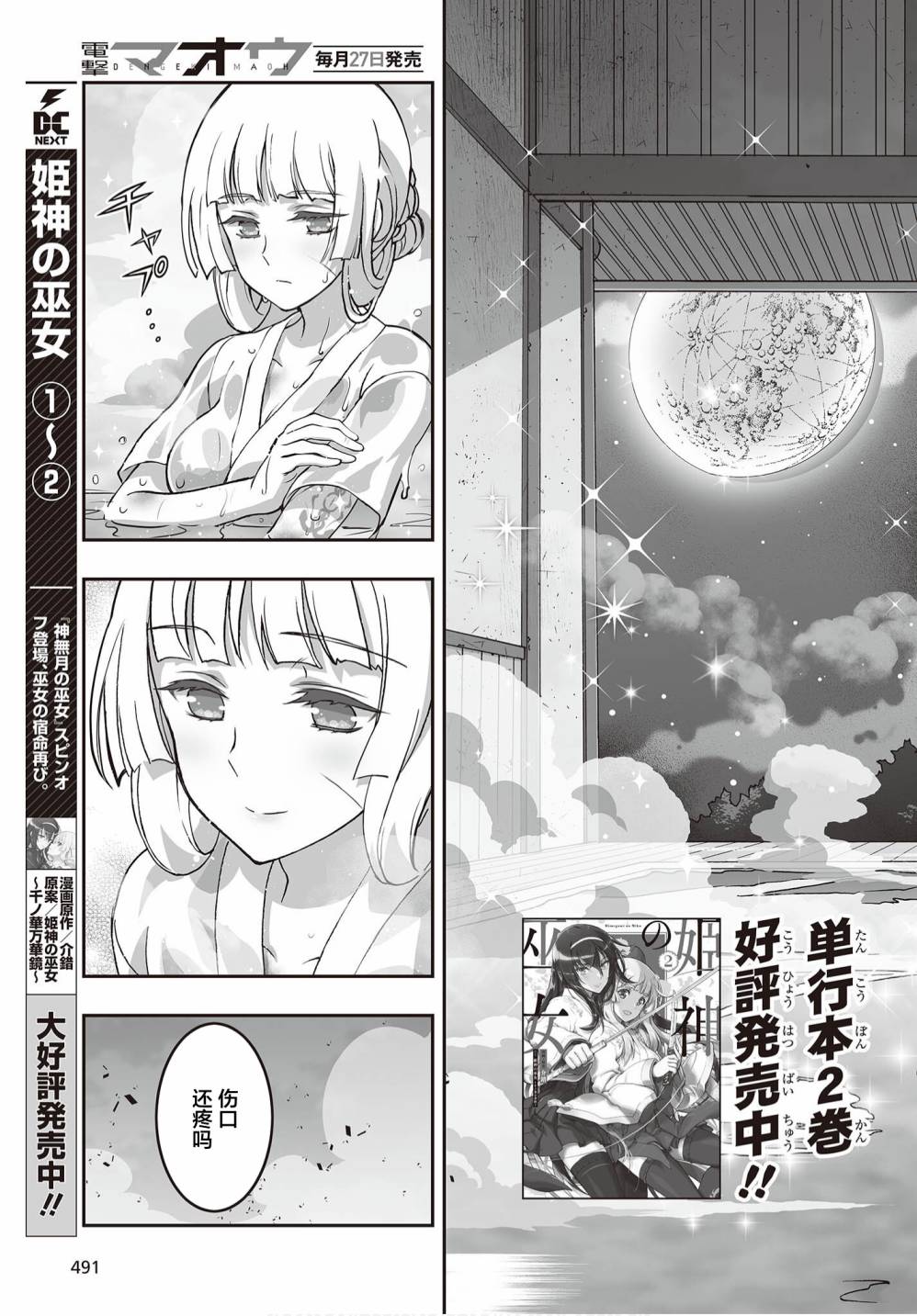 《姬神的巫女》漫画最新章节第13话免费下拉式在线观看章节第【3】张图片