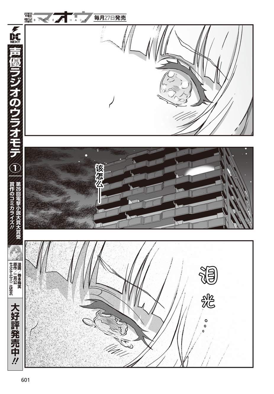 《姬神的巫女》漫画最新章节第6话免费下拉式在线观看章节第【19】张图片