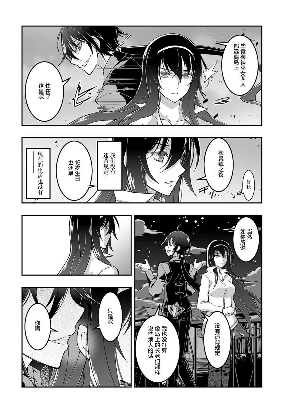 《姬神的巫女》漫画最新章节第3话免费下拉式在线观看章节第【20】张图片