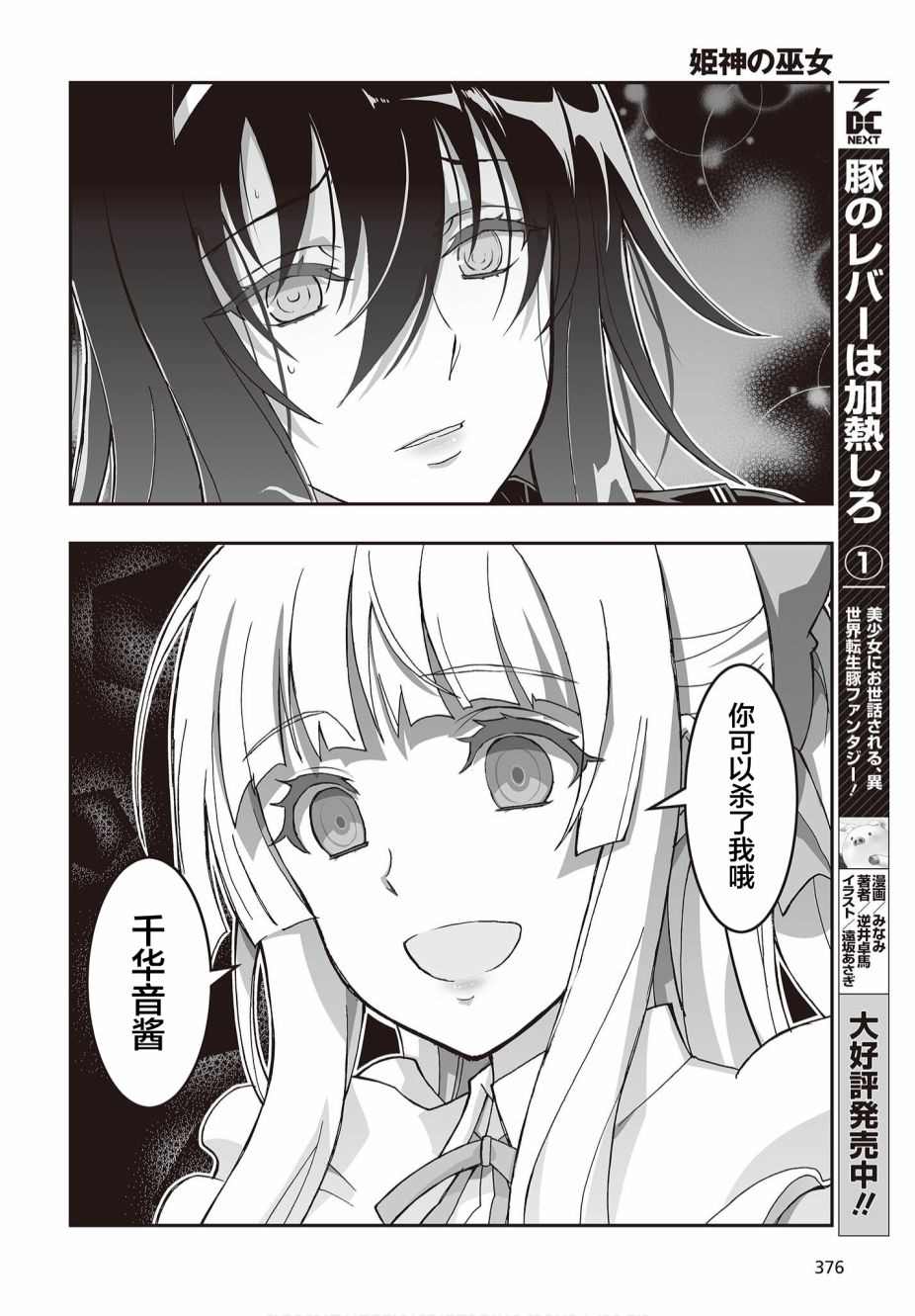 《姬神的巫女》漫画最新章节第10话免费下拉式在线观看章节第【8】张图片