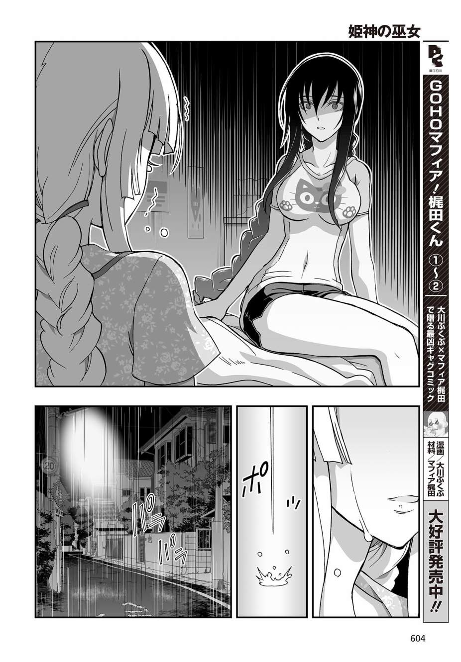 《姬神的巫女》漫画最新章节第6话免费下拉式在线观看章节第【22】张图片