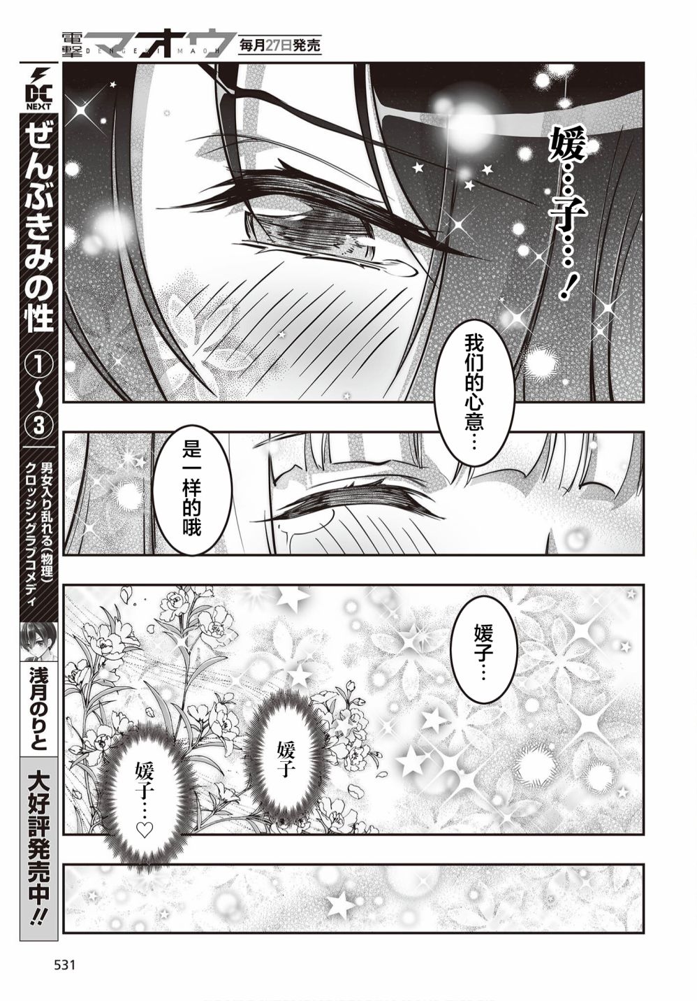 《姬神的巫女》漫画最新章节第17话免费下拉式在线观看章节第【23】张图片